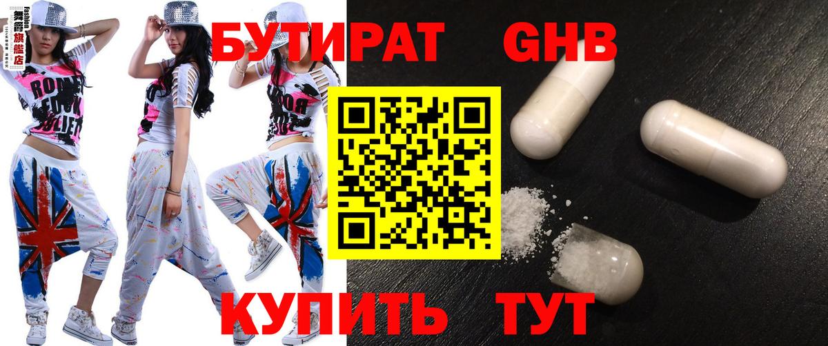 Бутират оксибутират  Вход с VPN  Новосибирск 