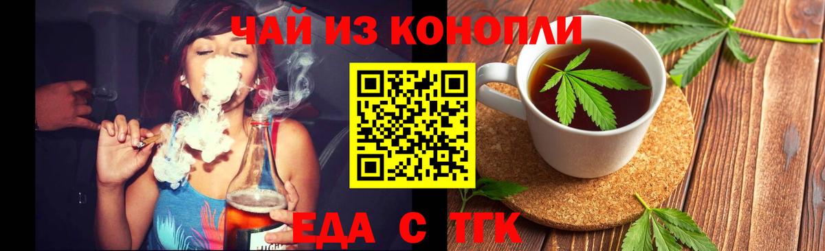 Новосибирск  Cannafood марихуана  Вход с VPN 