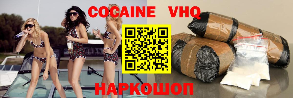 COCAIN 97% Новосибирск
