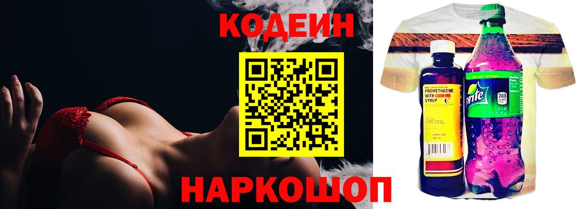 Новосибирск  Кодеин напиток Lean (лин)  Вход с VPN  Кодеин напиток Lean (лин) 