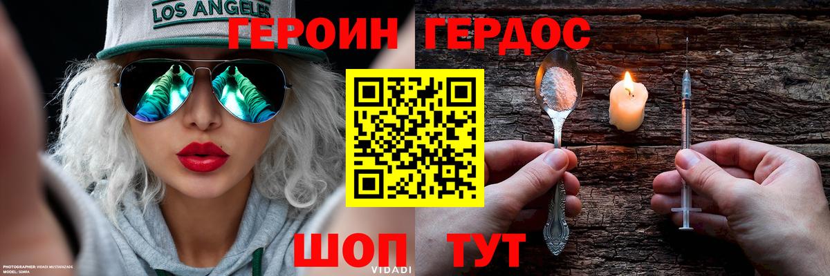 ГЕРОИН Heroin Новосибирск