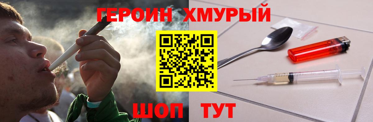 ГЕРОИН  Героин герыч  Вход с VPN  Новосибирск 