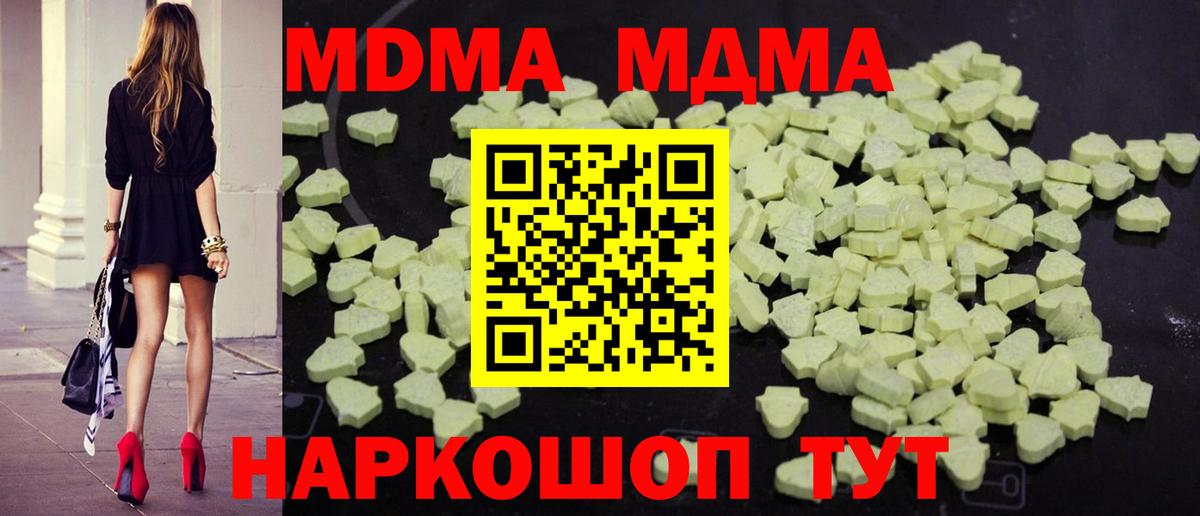 МДМА crystal  MDMA кристаллы  Новосибирск  МДМА  Вход с VPN 