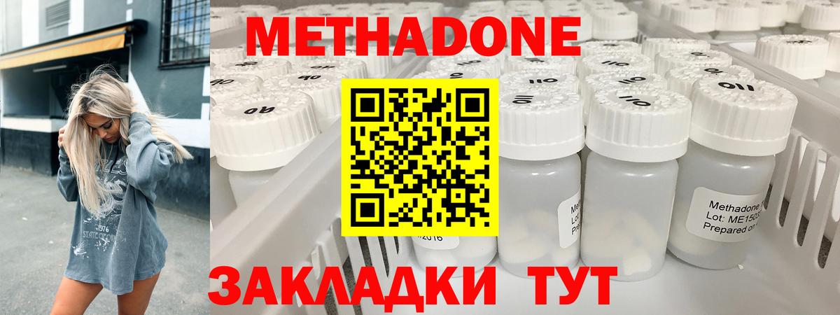 Новосибирск  Метадон белоснежный  Вход с VPN  Метадон кристалл 
