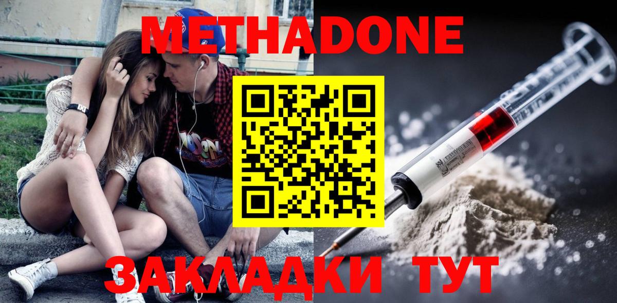 Метадон methadone Новосибирск